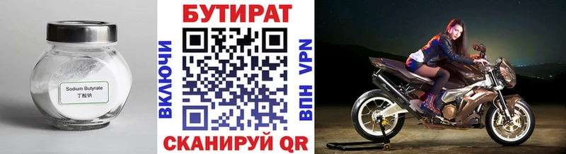 Бутират оксана  Юрга 
