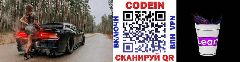 Codein Purple Drank mega зеркало Юрга